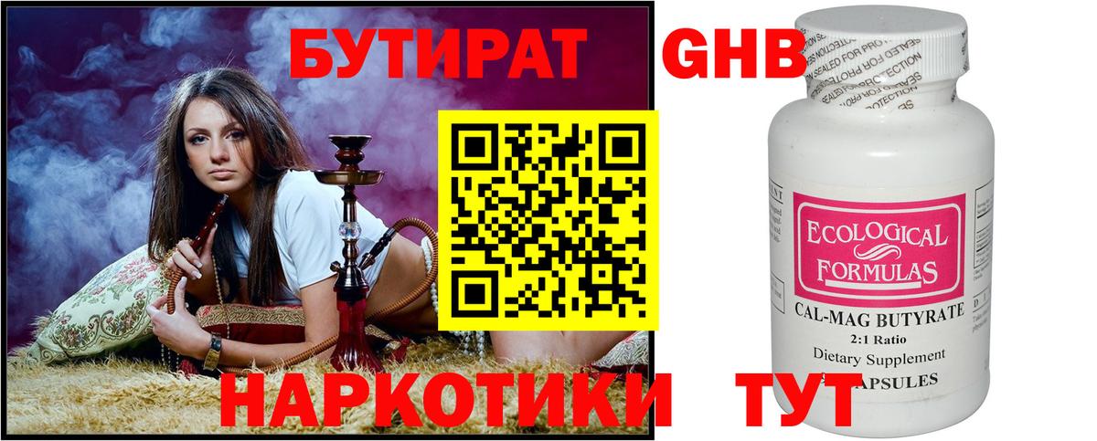 Бутират 1.4BDO  Вход с VPN  Нижний Тагил 