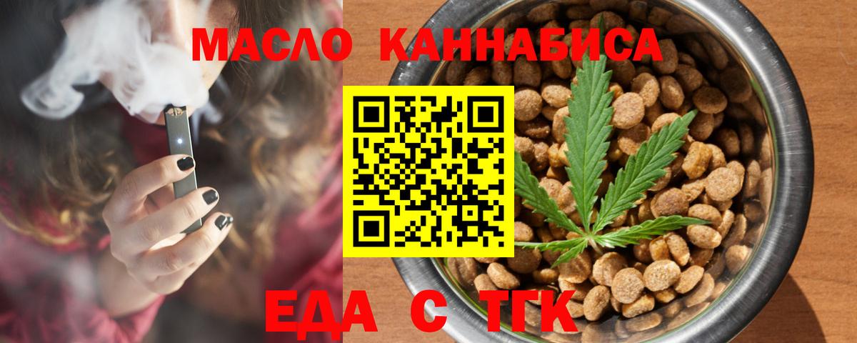 Еда ТГК марихуана  Вход с VPN  Нижний Тагил 