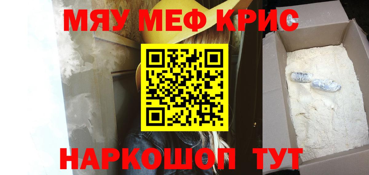 Меф мяу мяу кристаллы Нижний Тагил