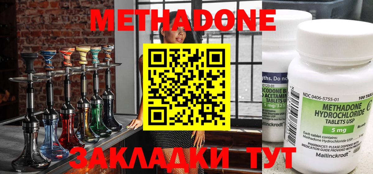 МЕТАДОН methadone Нижний Тагил