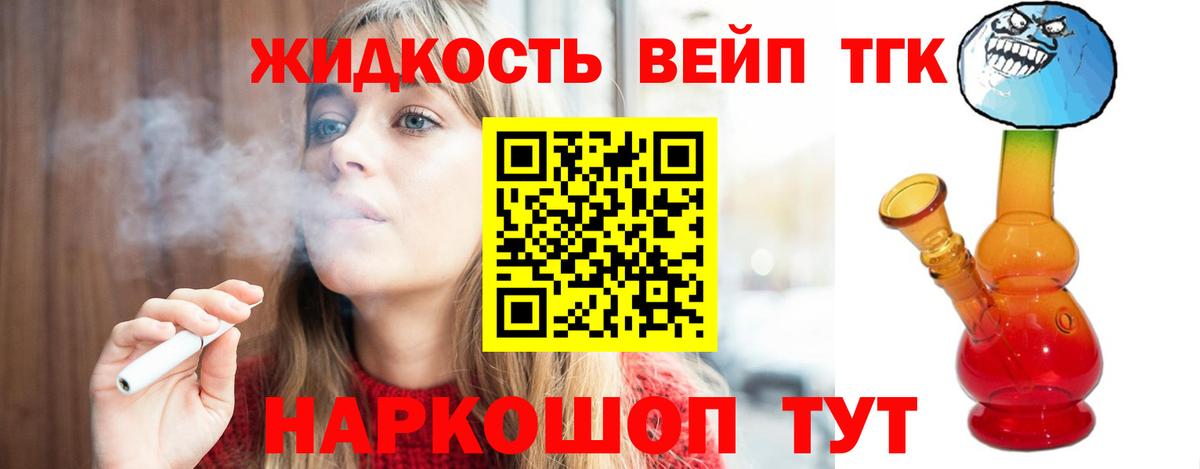 ТГК вейп Нижний Тагил