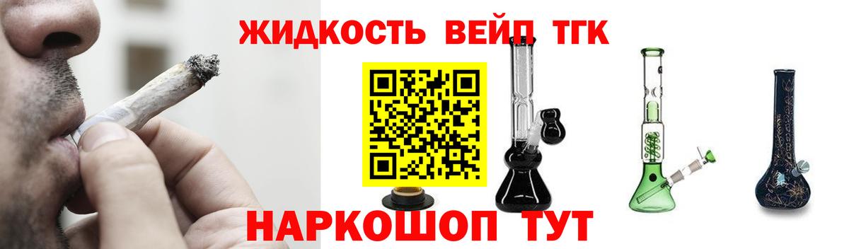 Дистиллят ТГК вейп  Дистиллят ТГК гашишное масло  где купить наркотик  Нижний Тагил  Вход с VPN 